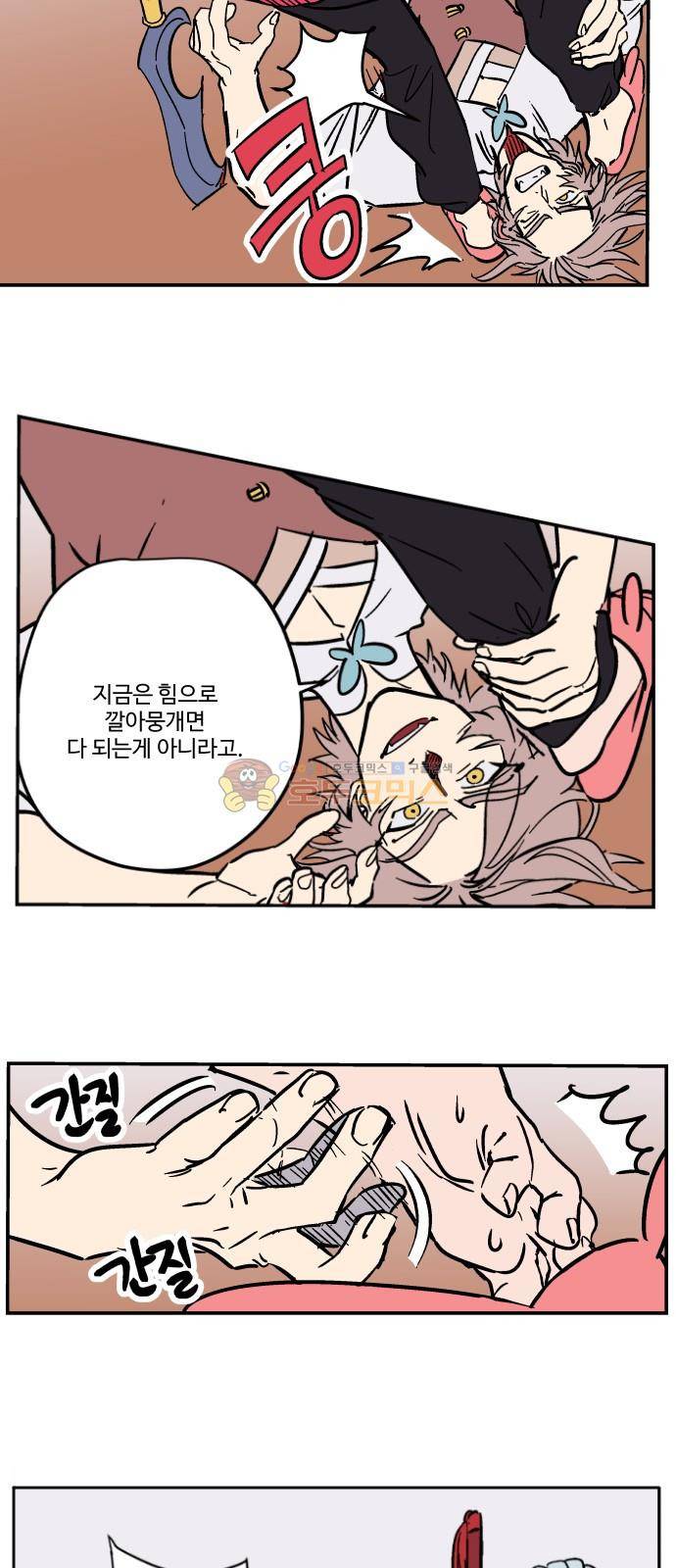둥굴레차! 84화 8