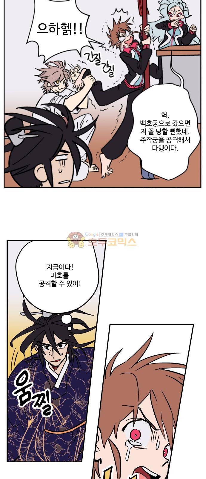 둥굴레차! 84화 9