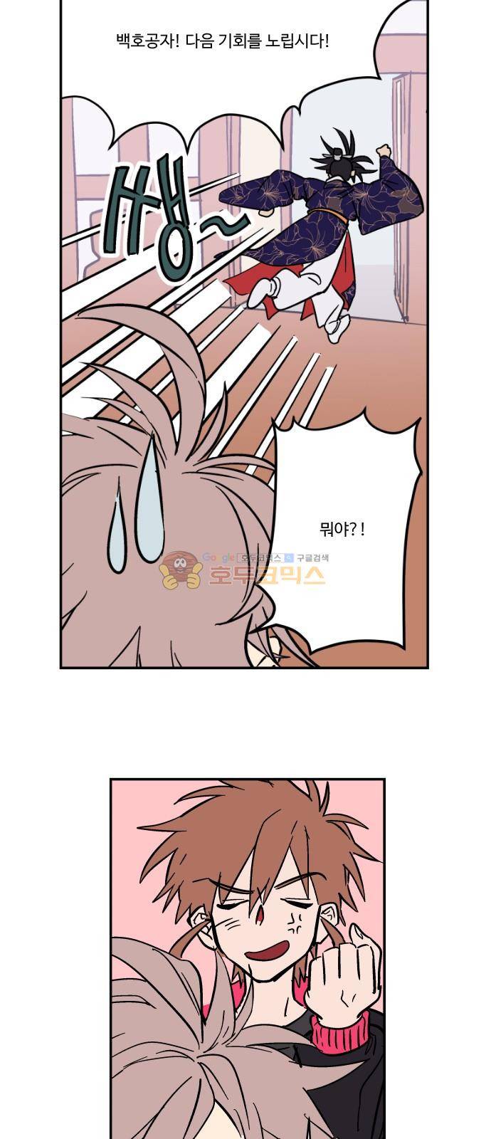 둥굴레차! 84화 11
