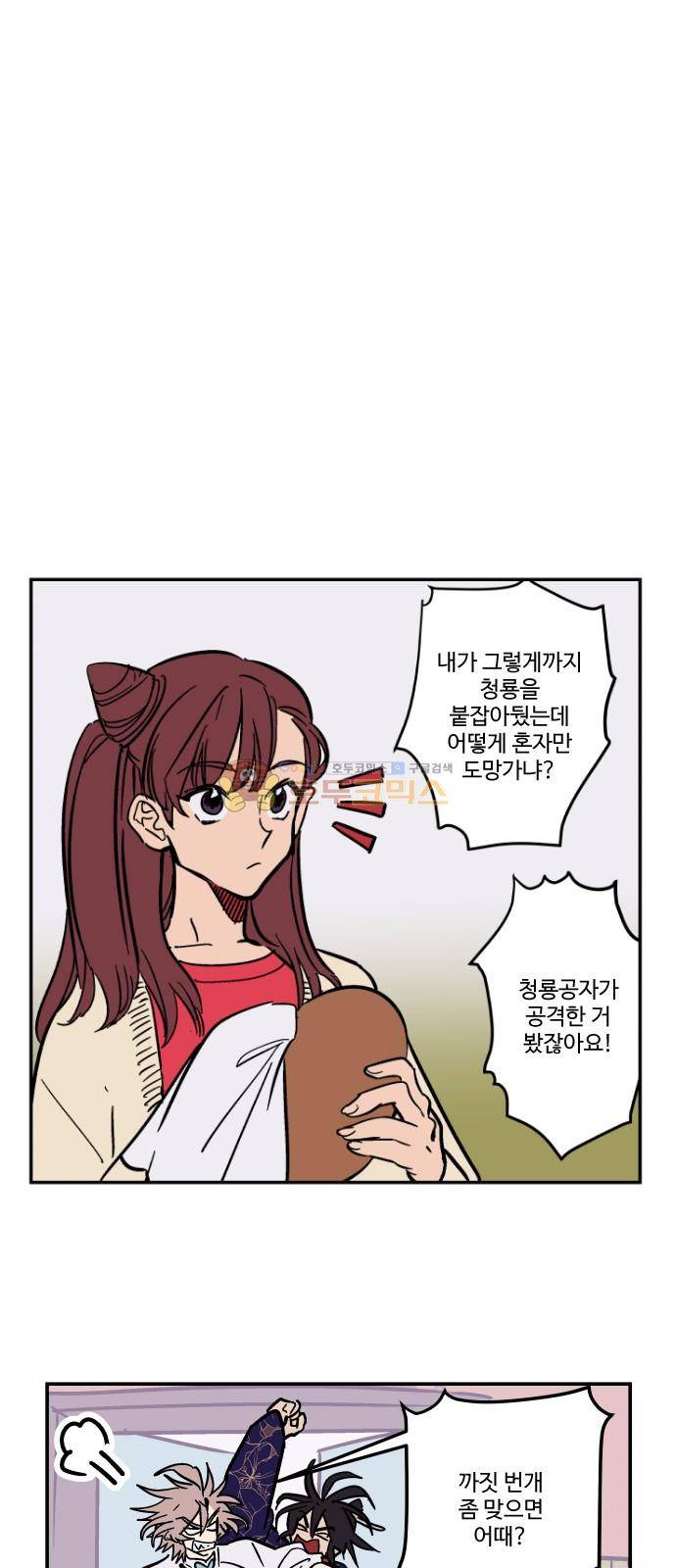 둥굴레차! 84화 13