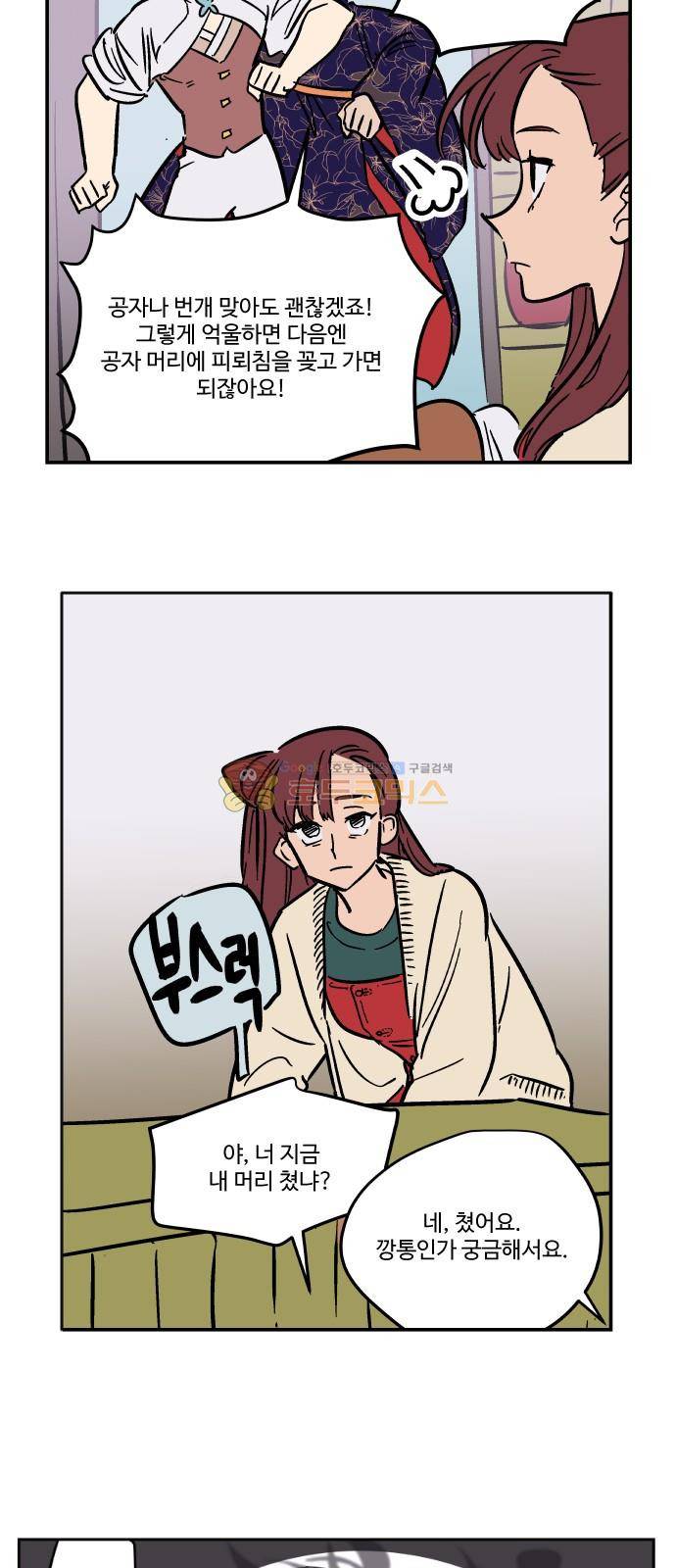 둥굴레차! 84화 14