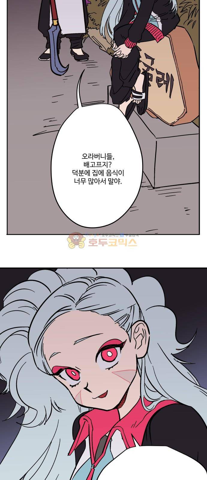 둥굴레차! 84화 19