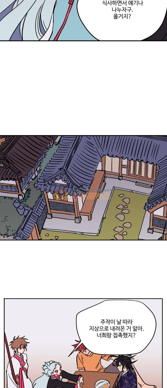 둥굴레차! 84화 20