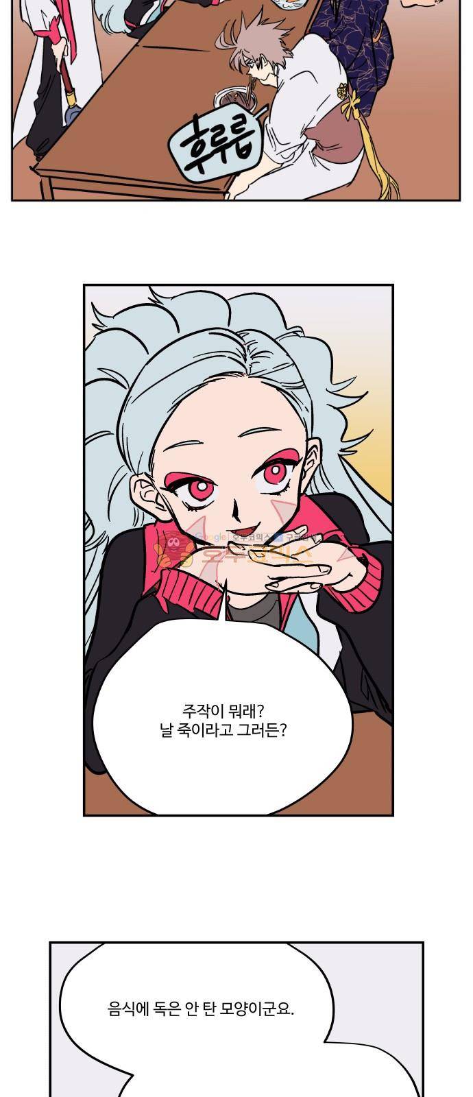 둥굴레차! 84화 21
