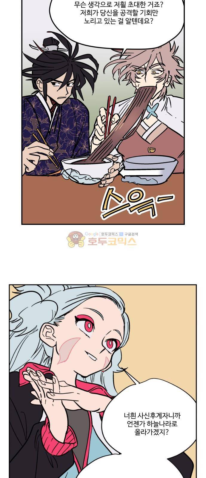 둥굴레차! 84화 22