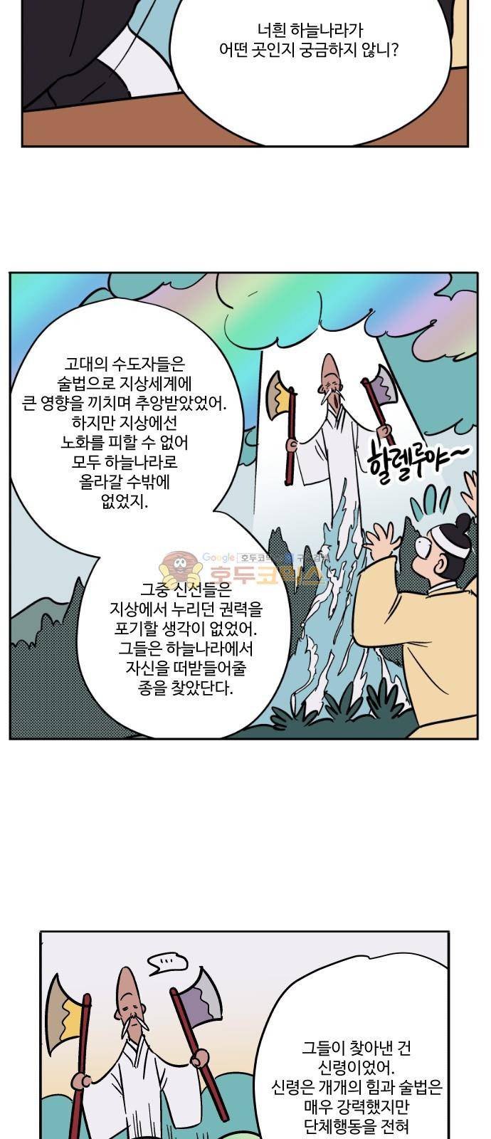 둥굴레차! 84화 23