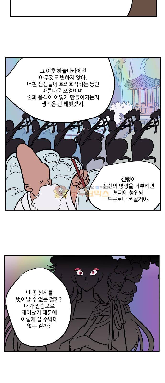 둥굴레차! 84화 25