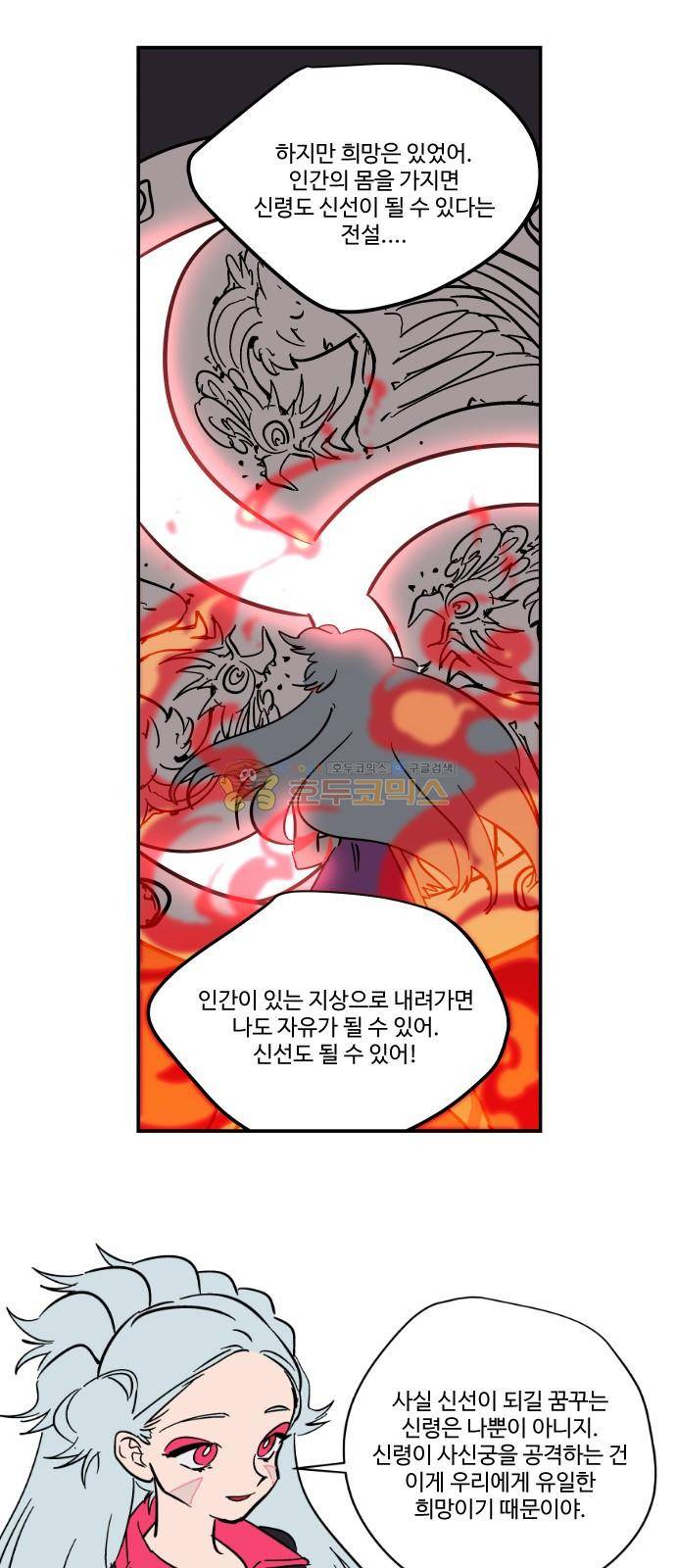 둥굴레차! 84화 26