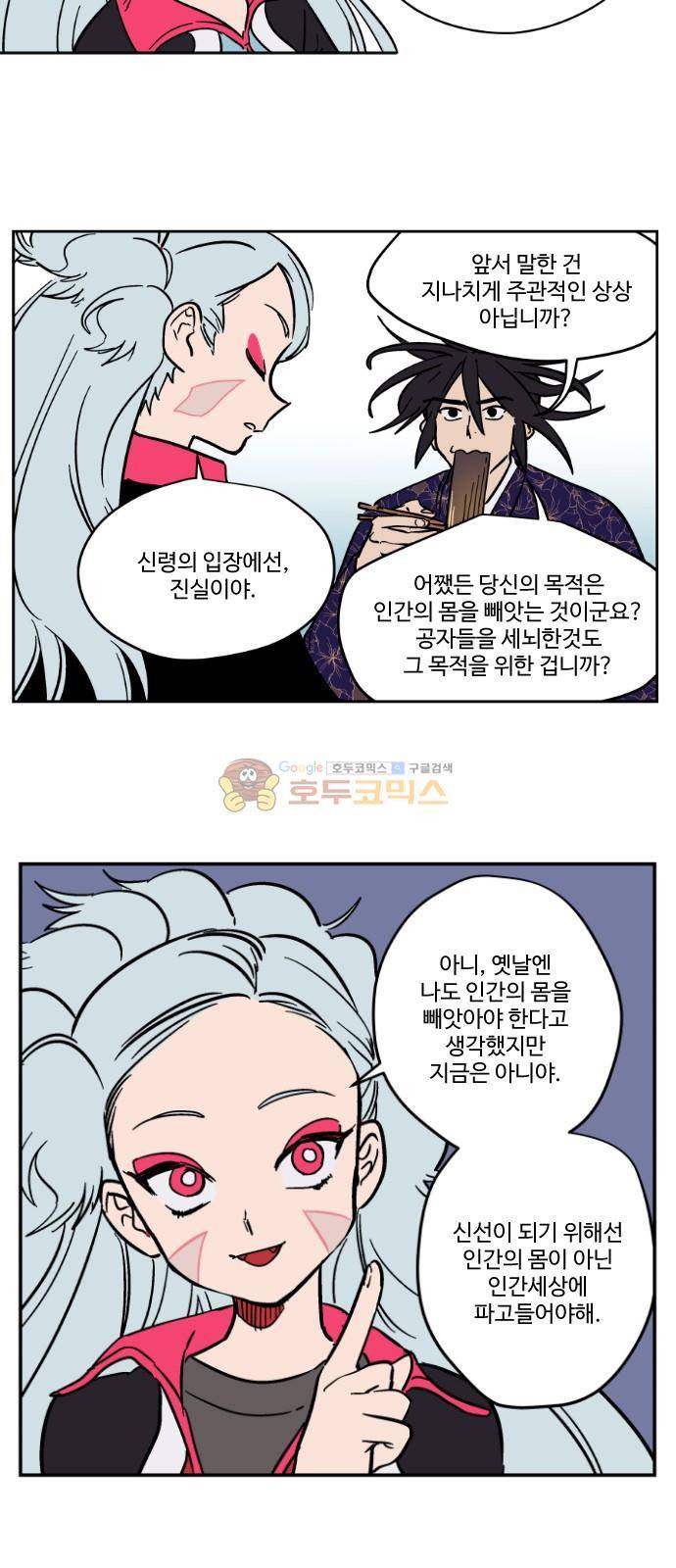 둥굴레차! 84화 27