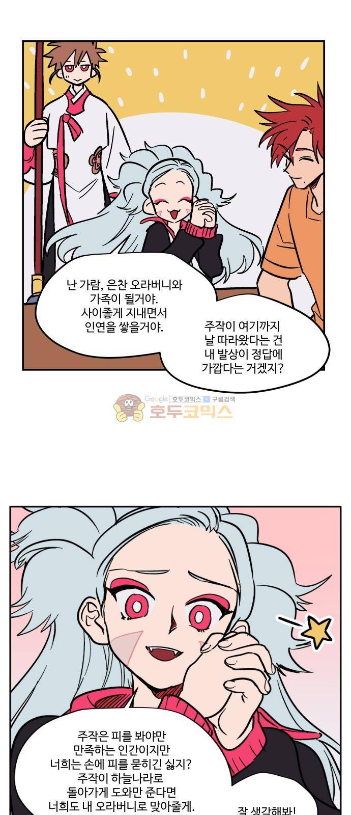 둥굴레차! 84화 28