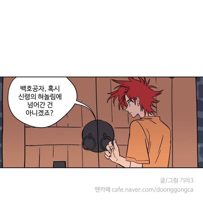 둥굴레차! 84화 30