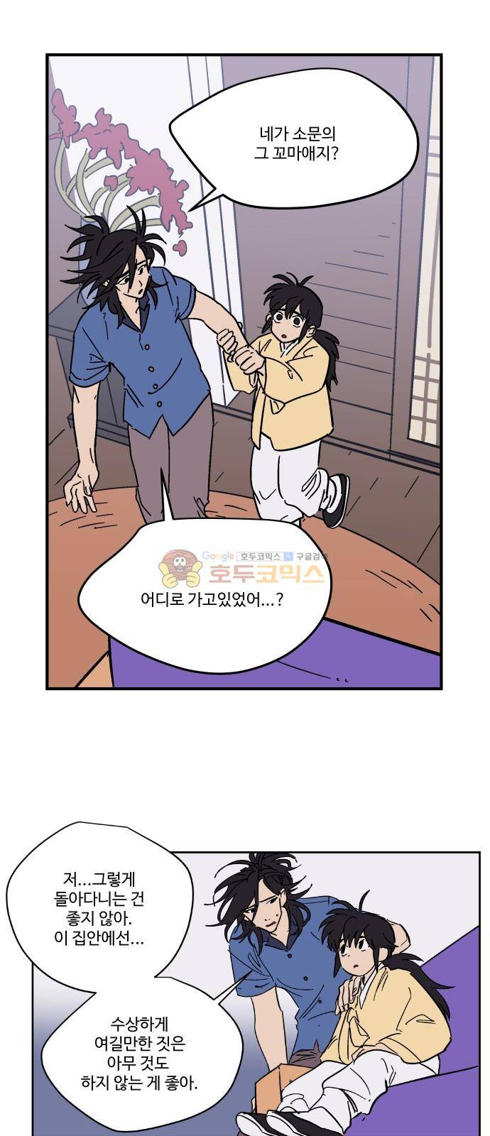 둥굴레차! 94화 1