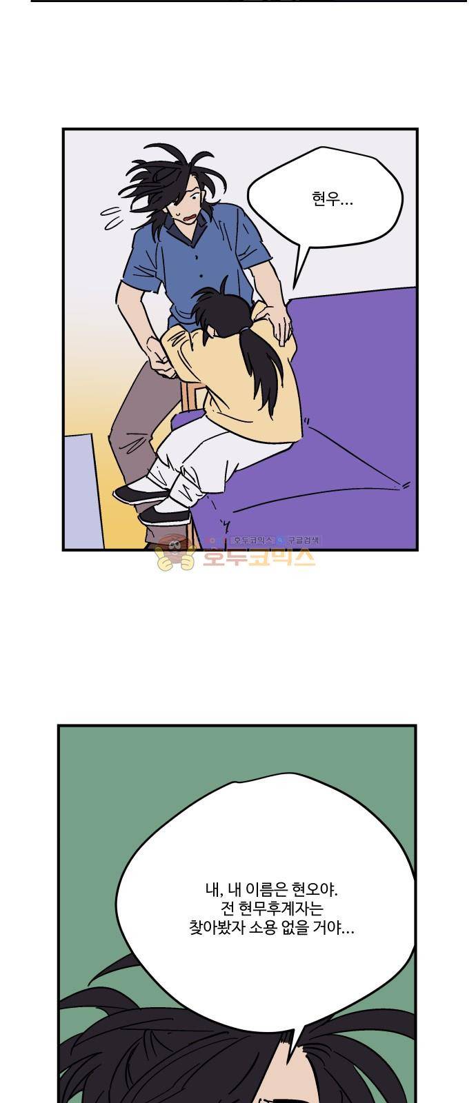 둥굴레차! 94화 2