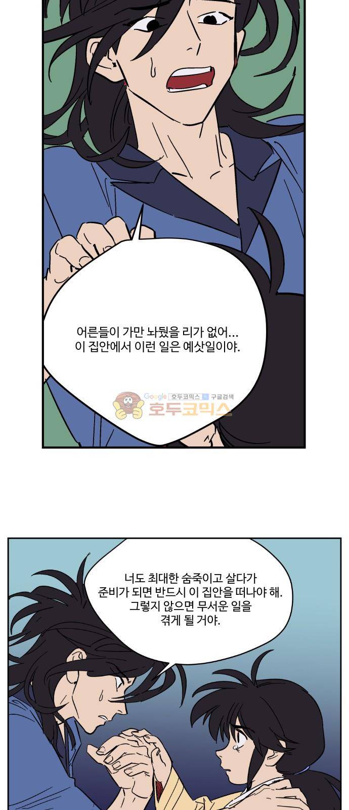 둥굴레차! 94화 3