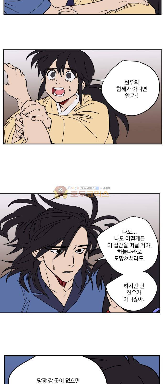 둥굴레차! 94화 4
