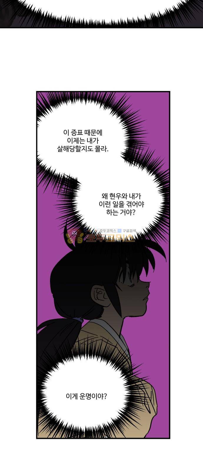 둥굴레차! 94화 8
