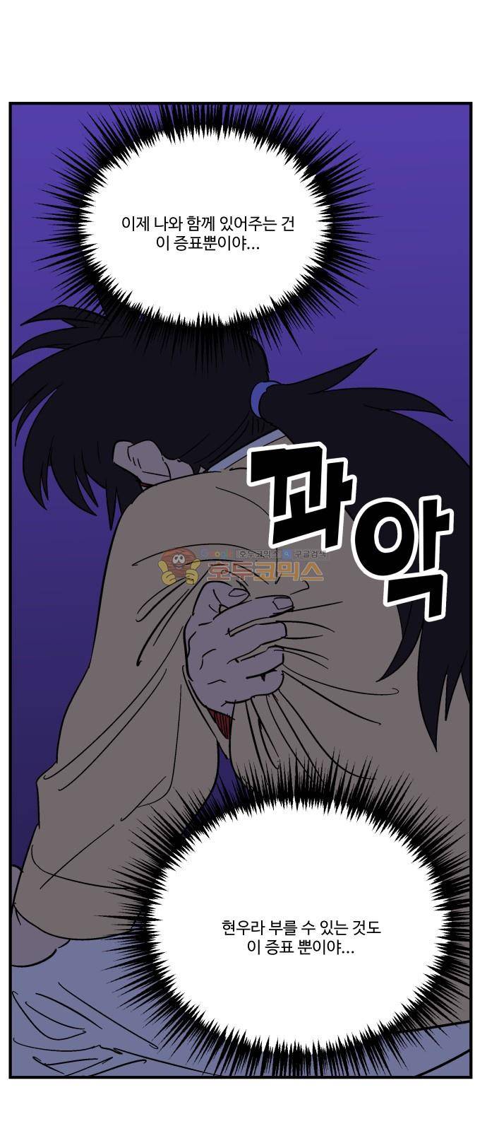 둥굴레차! 94화 9