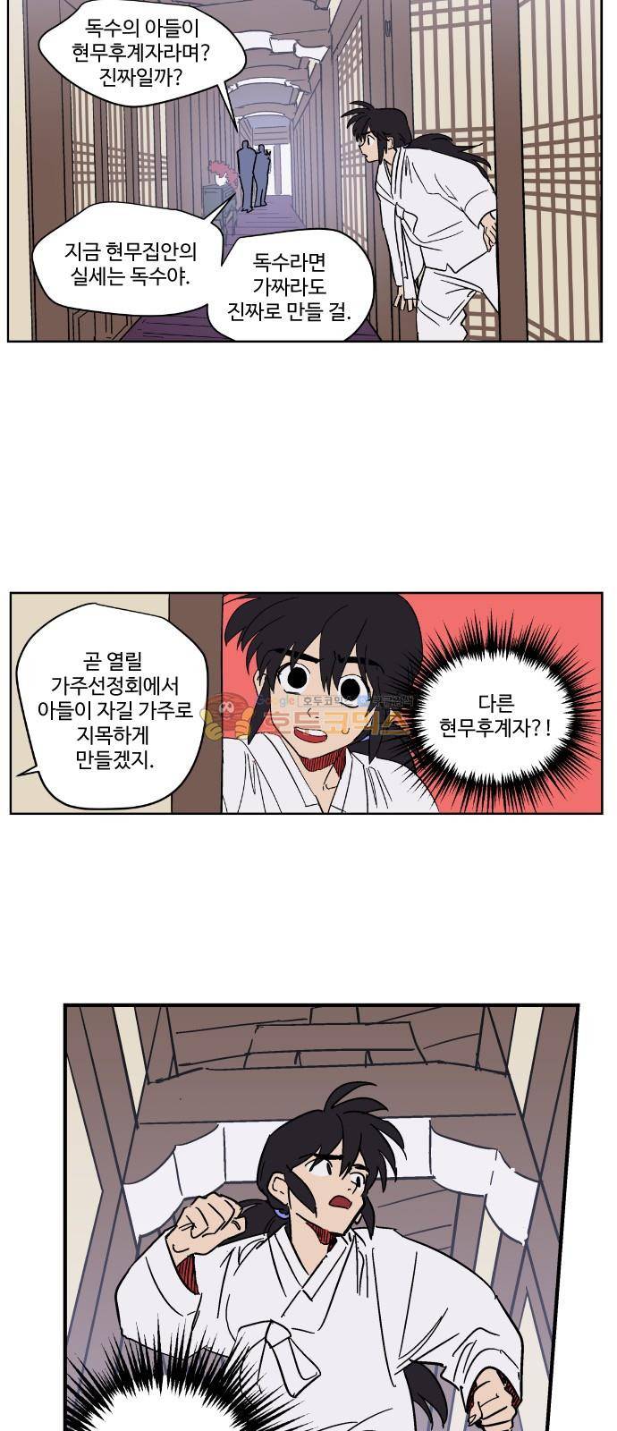 둥굴레차! 94화 11