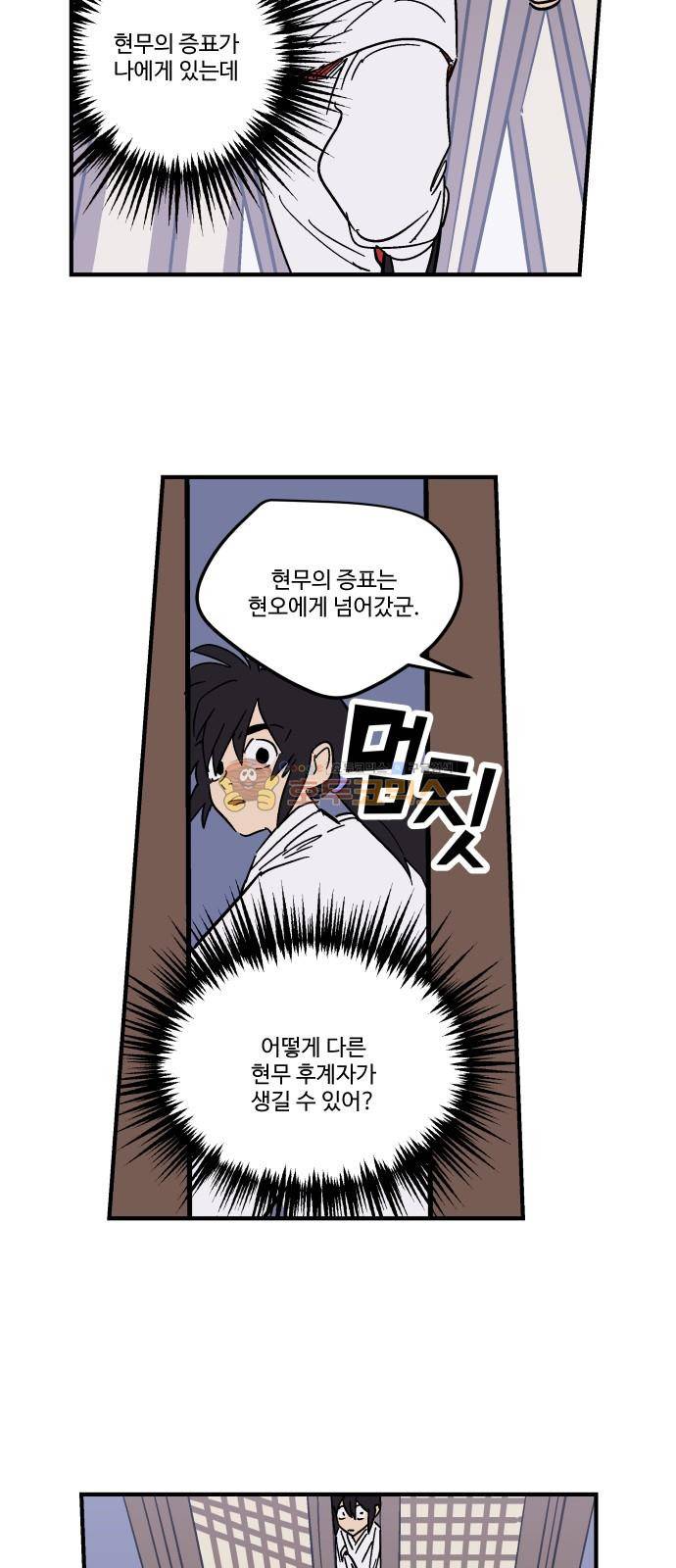 둥굴레차! 94화 12