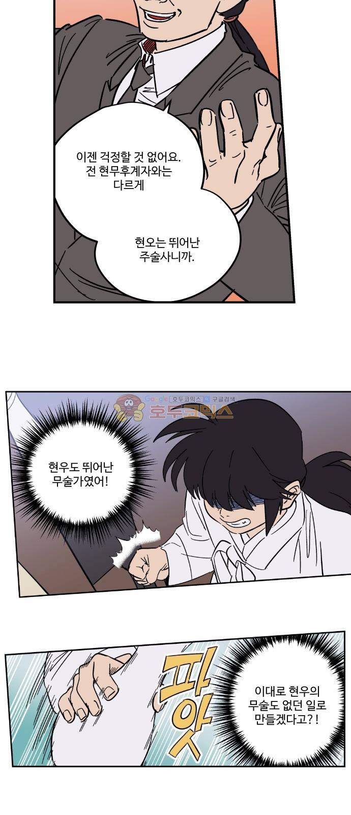 둥굴레차! 94화 15