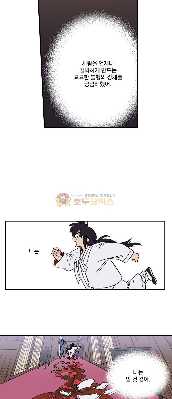 둥굴레차! 94화 18
