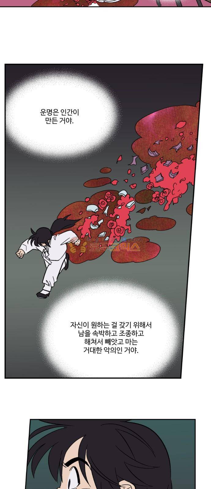 둥굴레차! 94화 19