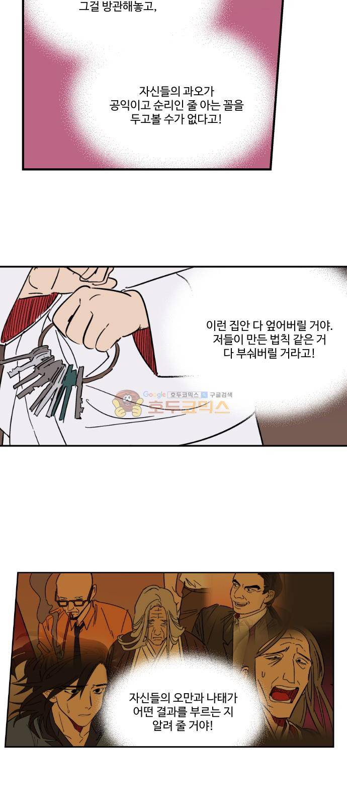 둥굴레차! 94화 21