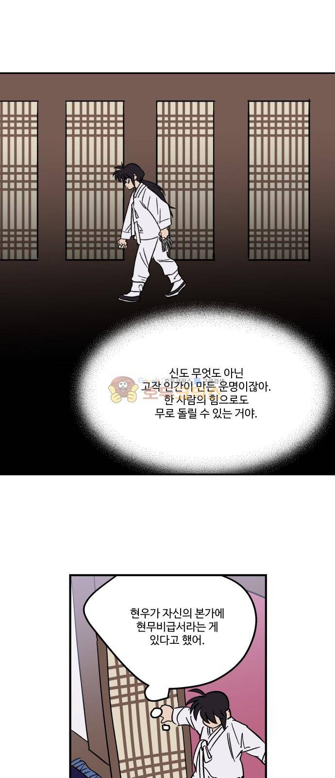 둥굴레차! 94화 22