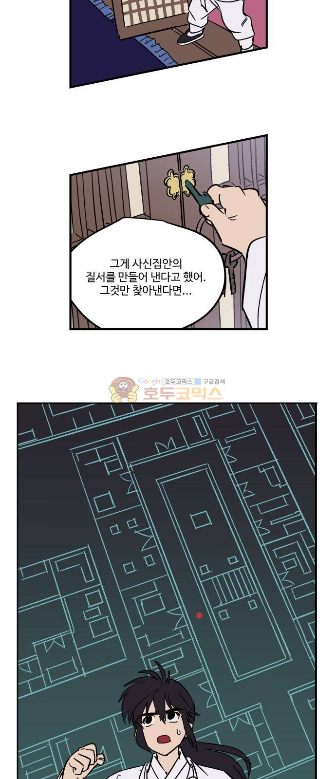 둥굴레차! 94화 23