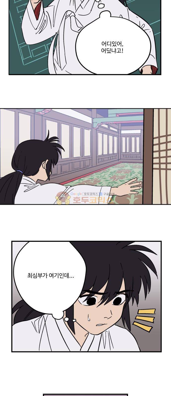 둥굴레차! 94화 24