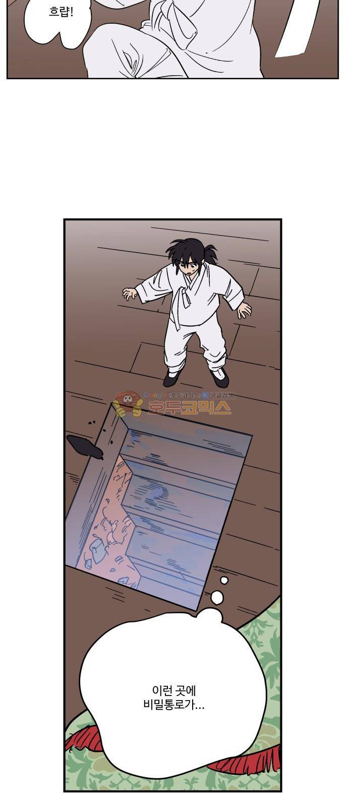 둥굴레차! 94화 26