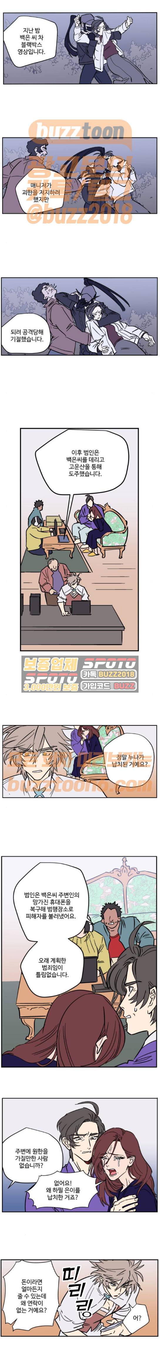 둥굴레차! 100화 1