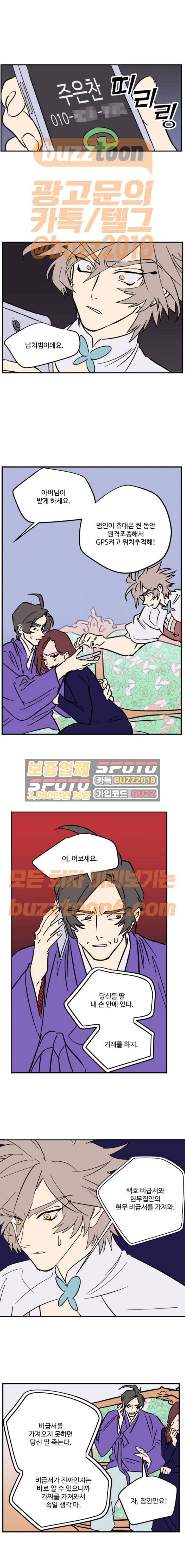 둥굴레차! 100화 2