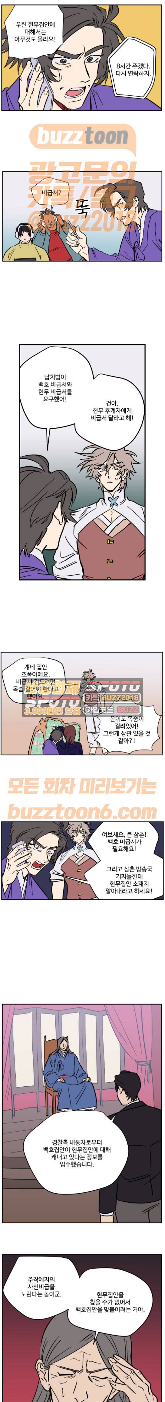둥굴레차! 100화 3