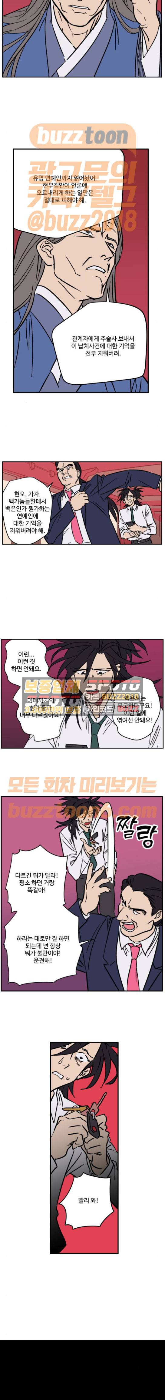 둥굴레차! 100화 4