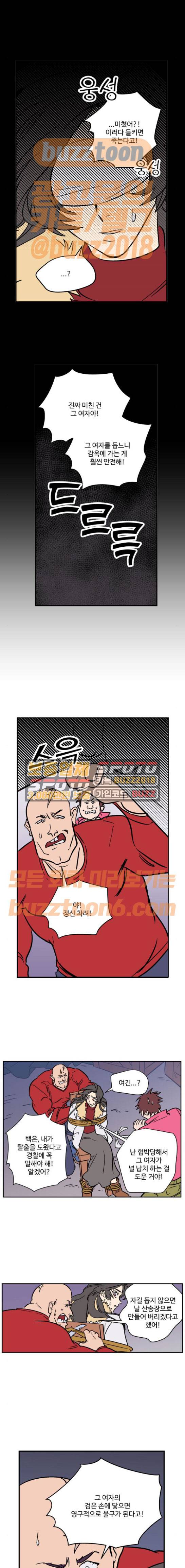 둥굴레차! 100화 5
