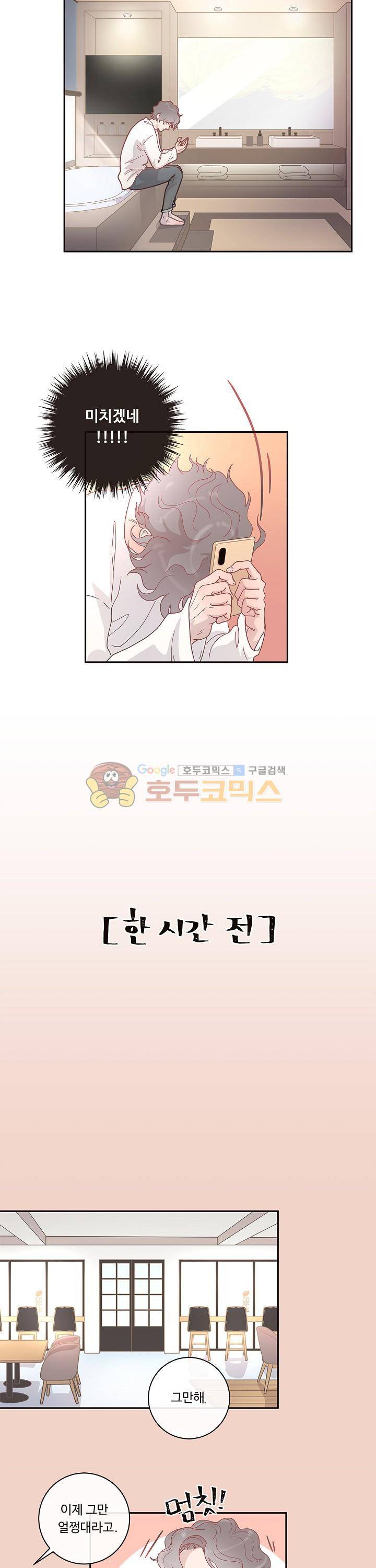 그 알파를 꼬시는 법 9화 2