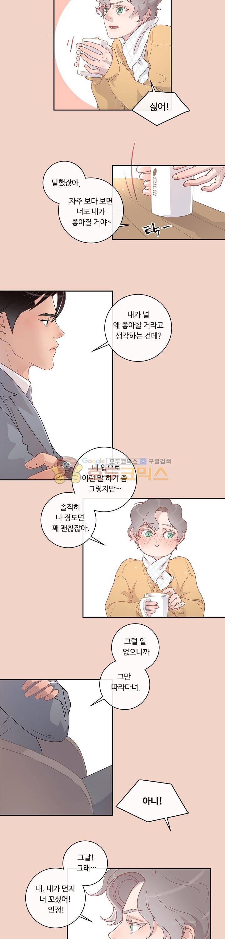 그 알파를 꼬시는 법 9화 3
