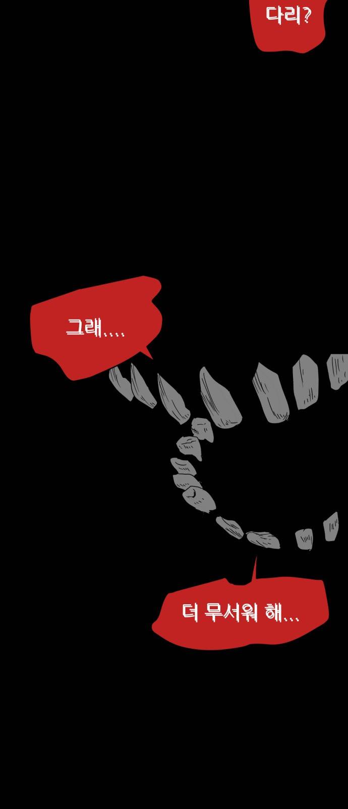 먹이 5화 3