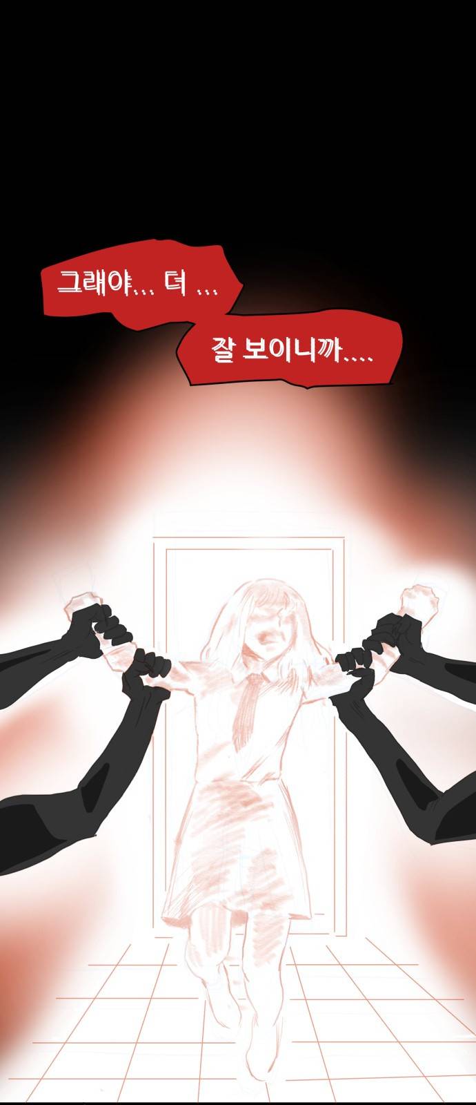 먹이 5화 4