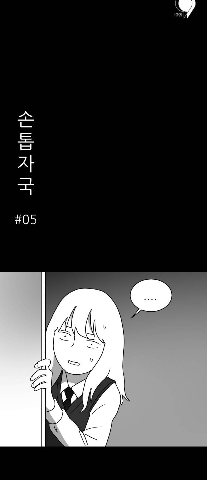 먹이 5화 9