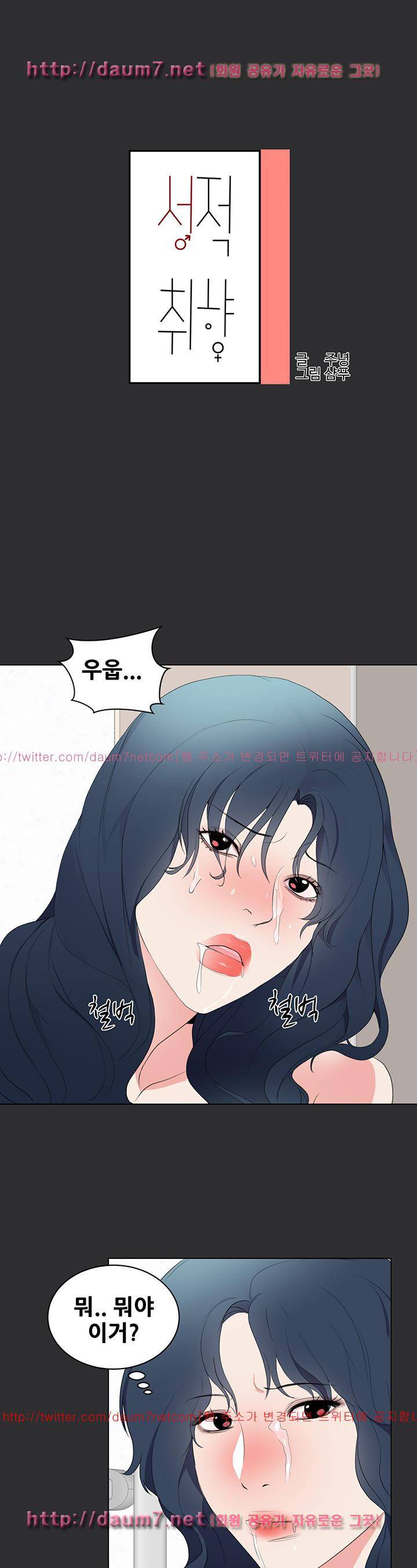 성적취향 28화 1