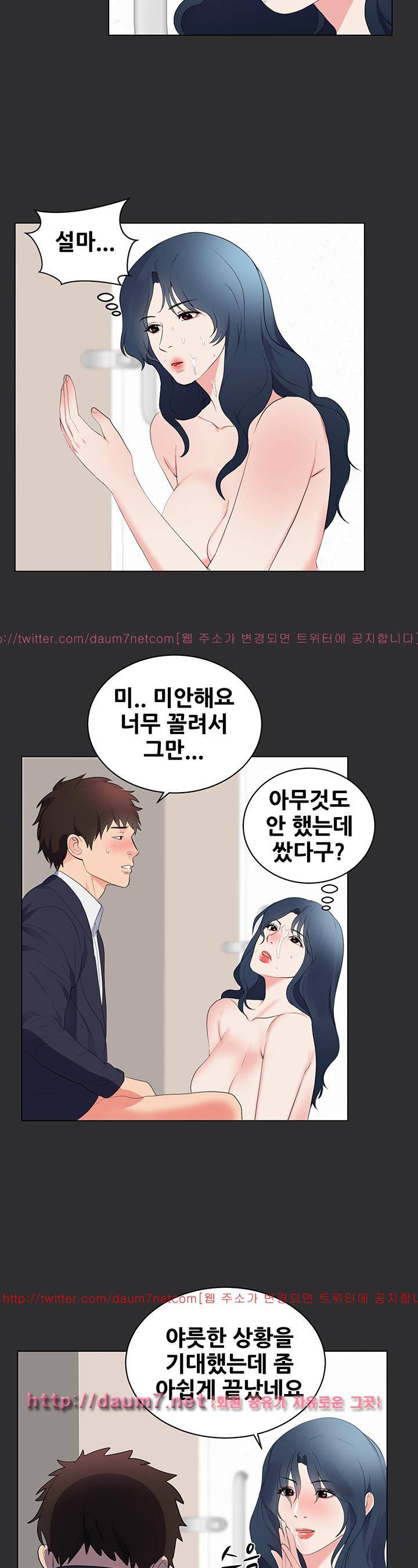 성적취향 28화 2