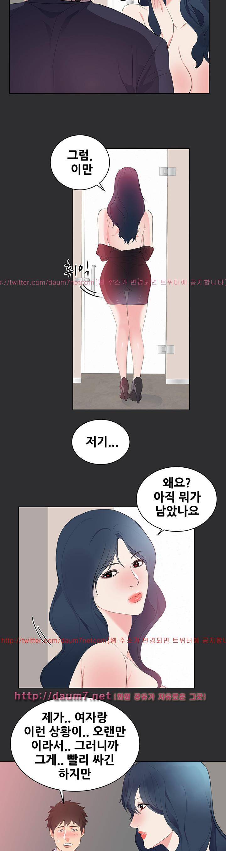 성적취향 28화 3