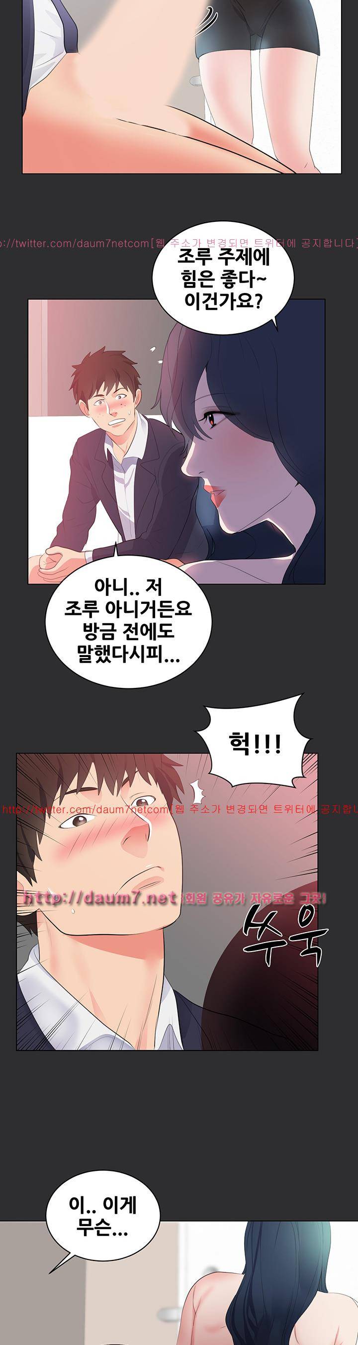 성적취향 28화 5