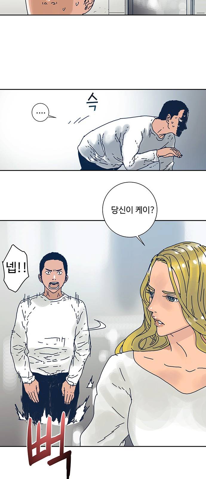 버그 3화 7