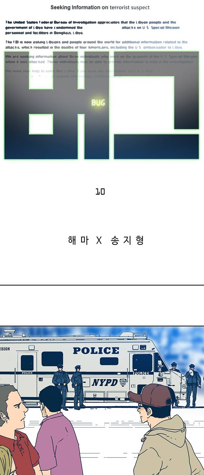 버그 10화 3