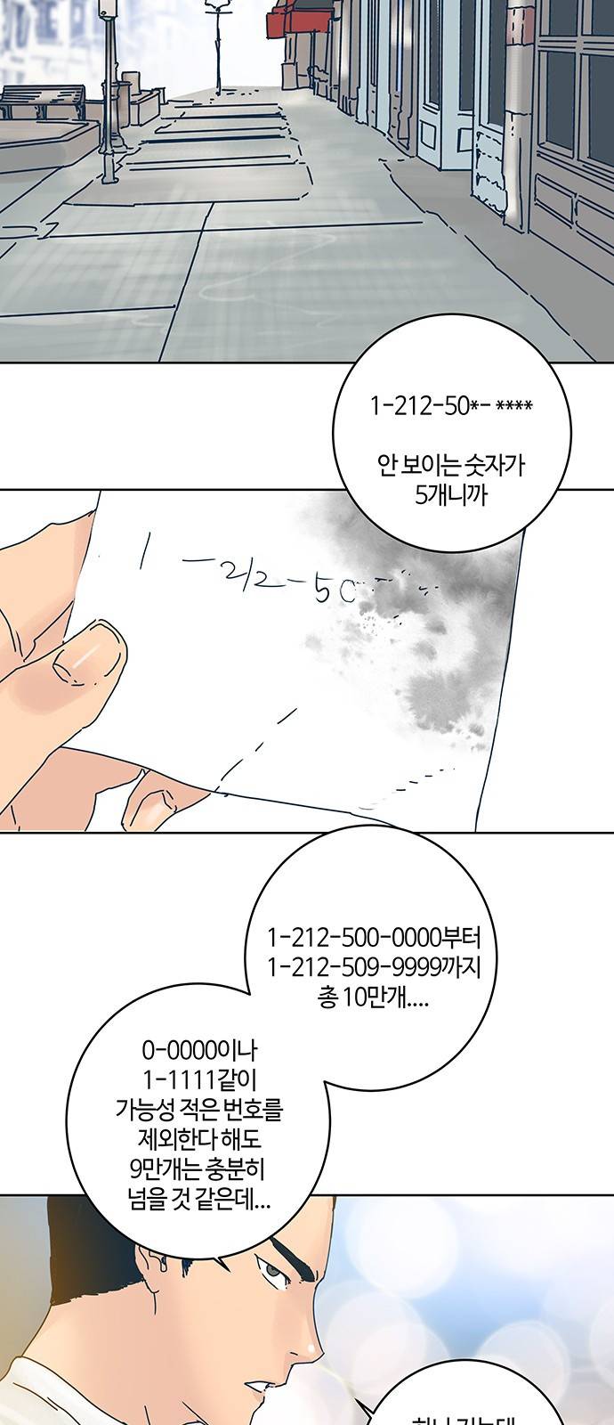 버그 10화 6