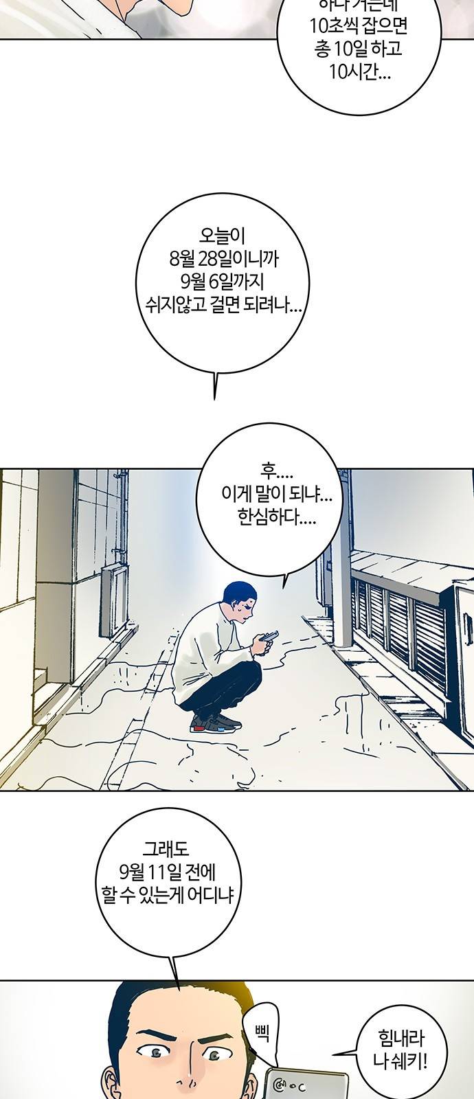 버그 10화 7