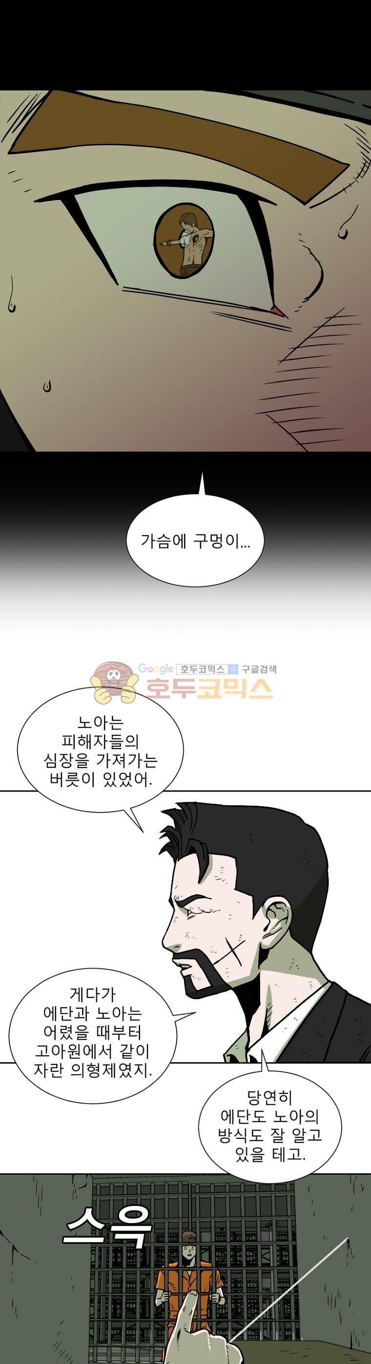 표류감옥 6화 - 충돌 3